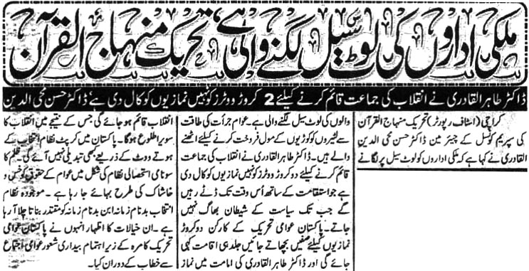 Pakistan Awami Tehreek Print Media CoverageDaily Eiman Page 2