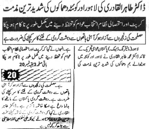 تحریک منہاج القرآن Minhaj-ul-Quran  Print Media Coverage پرنٹ میڈیا کوریج Daily Asas Page-6