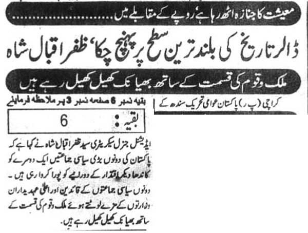 Minhaj-ul-Quran  Print Media Coverage Daily Janbaz Page-2