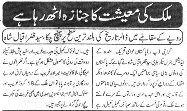 Minhaj-ul-Quran  Print Media CoverageDaily Josh Page-2