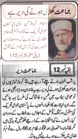 Minhaj-ul-Quran  Print Media Coverage Daily Duniya Frong Page