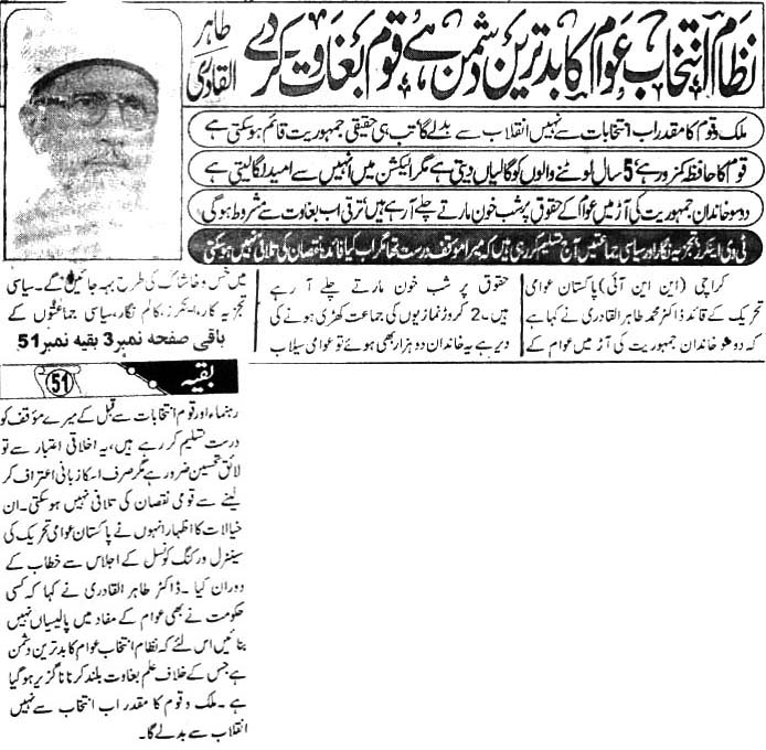 Minhaj-ul-Quran  Print Media CoverageDaily Riasat Fraont Page