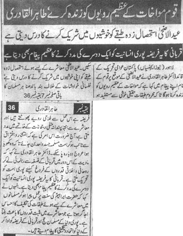 تحریک منہاج القرآن Pakistan Awami Tehreek  Print Media Coverage پرنٹ میڈیا کوریج Daily Basharat Back Page
