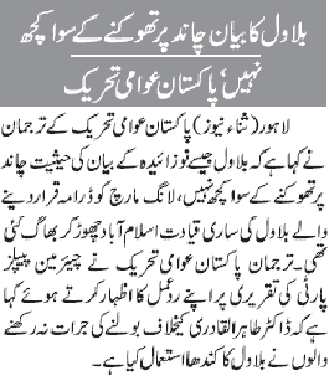Pakistan Awami Tehreek Print Media CoverageDaily Jang Front Page
