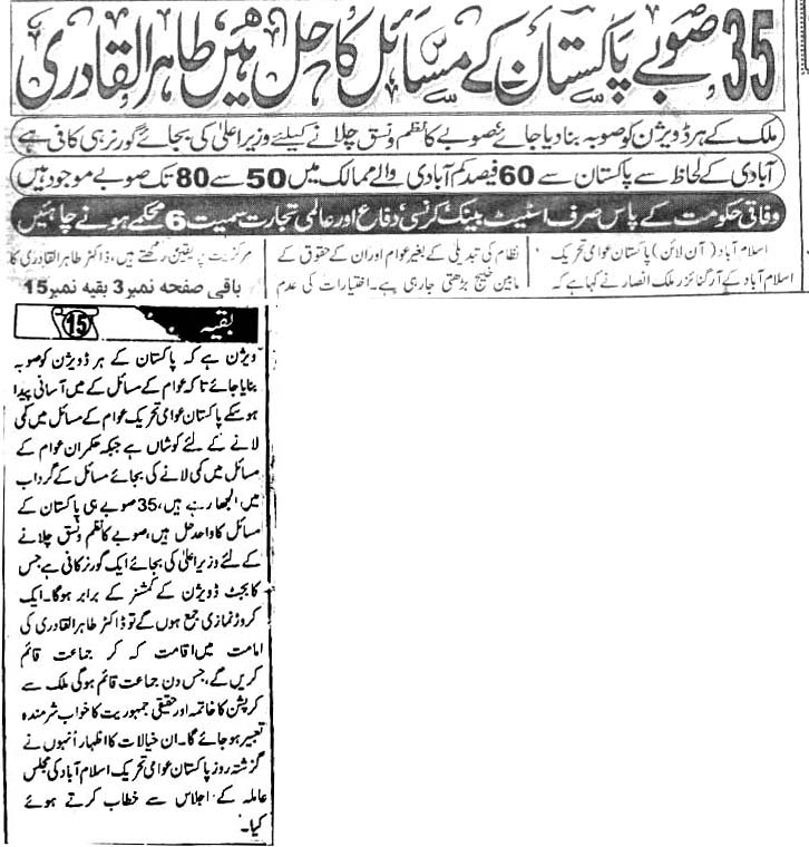 تحریک منہاج القرآن Minhaj-ul-Quran  Print Media Coverage پرنٹ میڈیا کوریج Daily Riasat Front Page