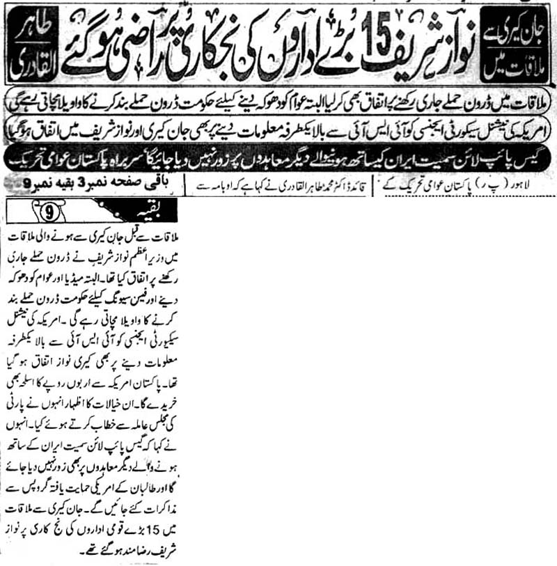 تحریک منہاج القرآن Pakistan Awami Tehreek  Print Media Coverage پرنٹ میڈیا کوریج Daily Riasat Front Page