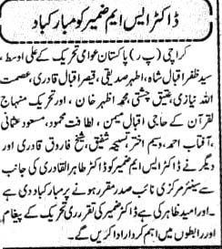 تحریک منہاج القرآن Pakistan Awami Tehreek  Print Media Coverage پرنٹ میڈیا کوریج Daily Mehshar page-2