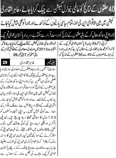 تحریک منہاج القرآن Pakistan Awami Tehreek  Print Media Coverage پرنٹ میڈیا کوریج Daily Basharatback  Page