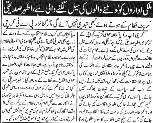 تحریک منہاج القرآن Pakistan Awami Tehreek  Print Media Coverage پرنٹ میڈیا کوریج Daily Mehshar Page-5