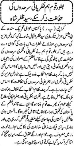 Minhaj-ul-Quran  Print Media CoverageDaily Mehshar Page 2