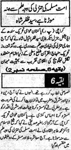 تحریک منہاج القرآن Pakistan Awami Tehreek  Print Media Coverage پرنٹ میڈیا کوریج Daily Shumal Page 2