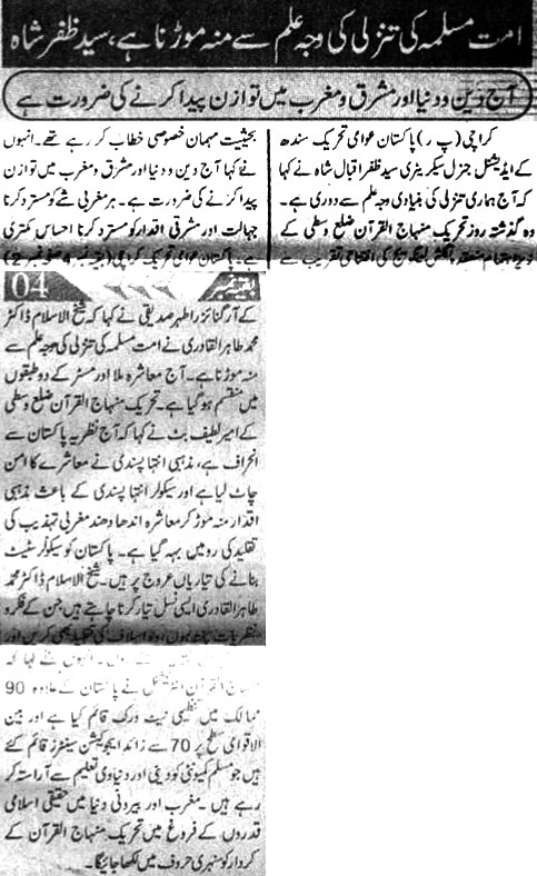 تحریک منہاج القرآن Pakistan Awami Tehreek  Print Media Coverage پرنٹ میڈیا کوریج Daily Morning Special Page 2