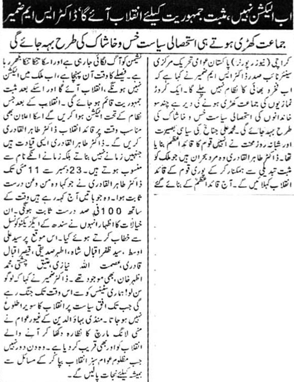 تحریک منہاج القرآن Minhaj-ul-Quran  Print Media Coverage پرنٹ میڈیا کوریج Daily Nawa-e-Waqt Page 2