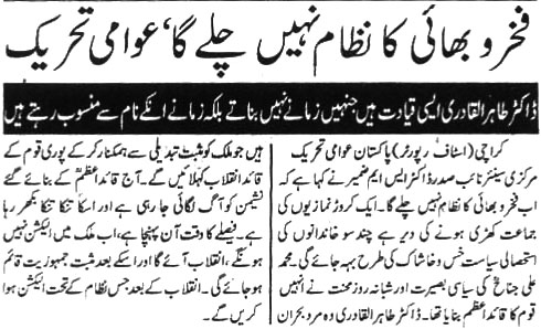 Minhaj-ul-Quran  Print Media Coverage Daily Bisharat Page 2