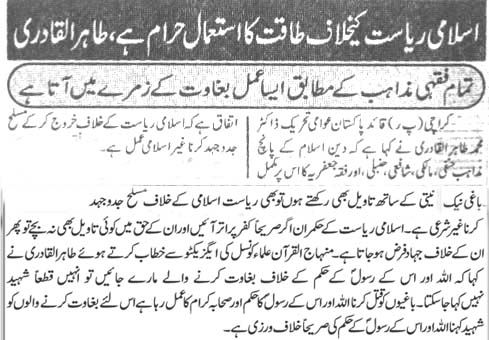 تحریک منہاج القرآن Pakistan Awami Tehreek  Print Media Coverage پرنٹ میڈیا کوریج Daily Morning Special Page-4