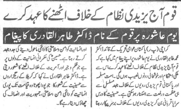 تحریک منہاج القرآن Pakistan Awami Tehreek  Print Media Coverage پرنٹ میڈیا کوریج Daily Asas Page-2