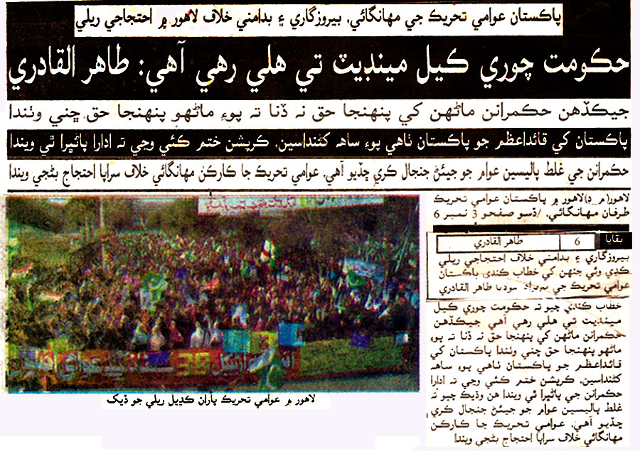 Minhaj-ul-Quran  Print Media CoverageDaily Sindhu