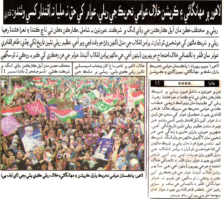 Minhaj-ul-Quran  Print Media CoverageDaily Jeejal