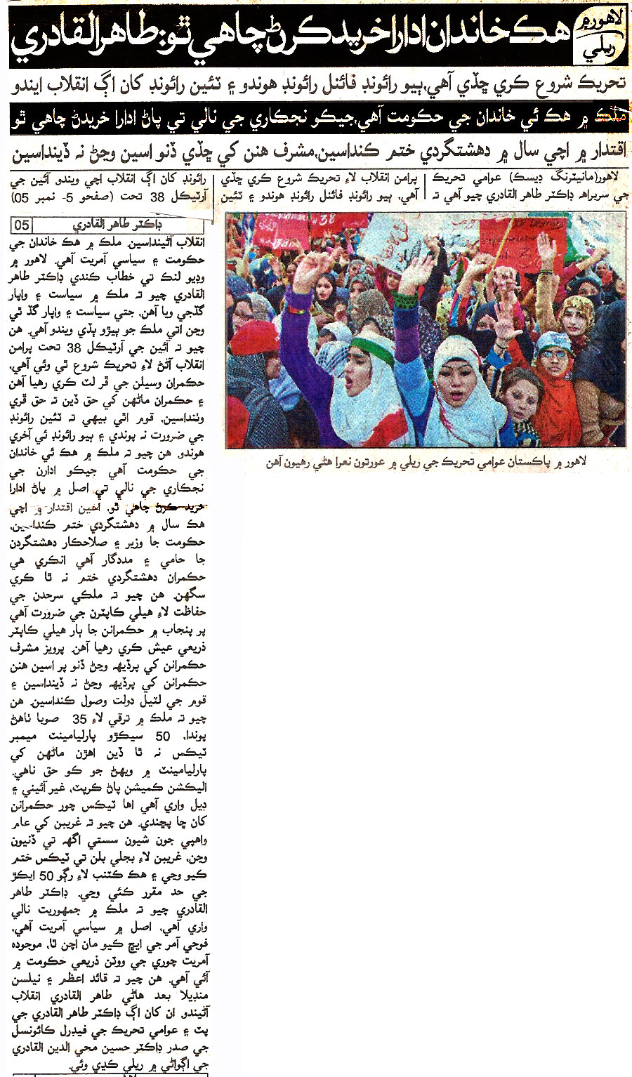 Minhaj-ul-Quran  Print Media CoverageDaily Sindh Express