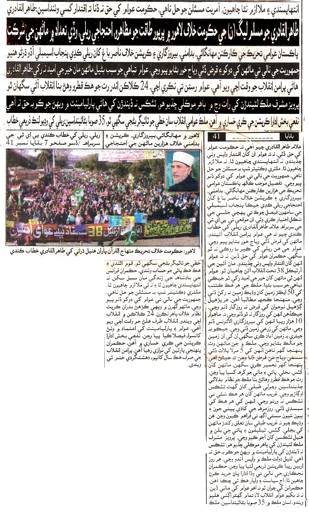 Minhaj-ul-Quran  Print Media CoverageDaily Sobh