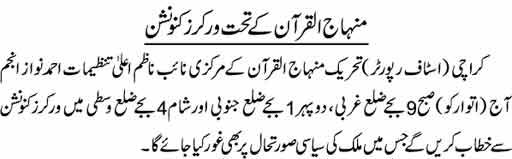 تحریک منہاج القرآن Minhaj-ul-Quran  Print Media Coverage پرنٹ میڈیا کوریج Daily  Dunya Page-2
