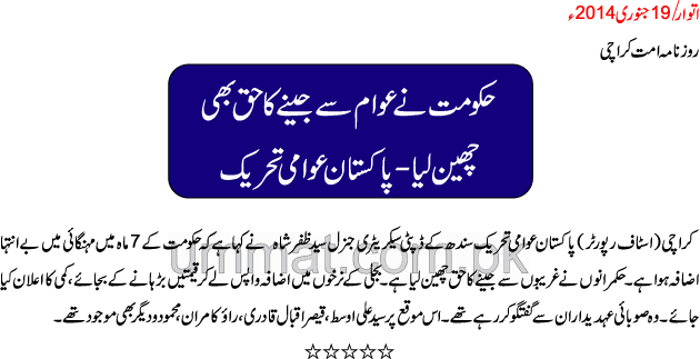 Minhaj-ul-Quran  Print Media Coverage Daily Ummat Page-2