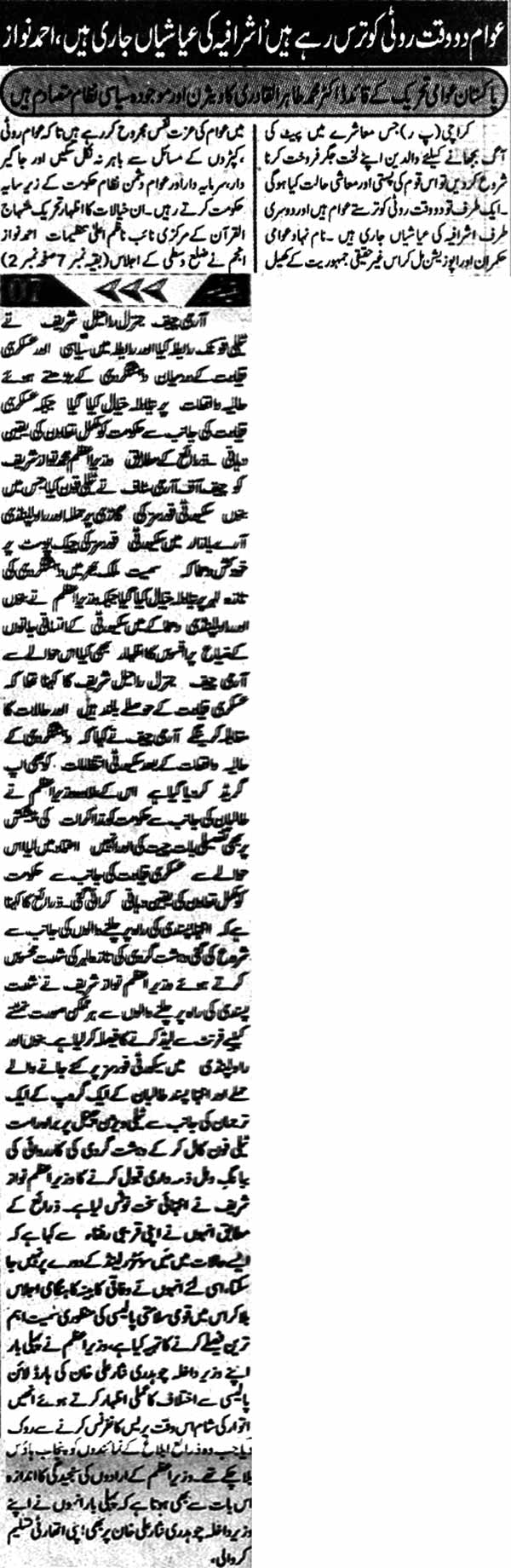 Minhaj-ul-Quran  Print Media CoverageDaily Morning Special Page 2