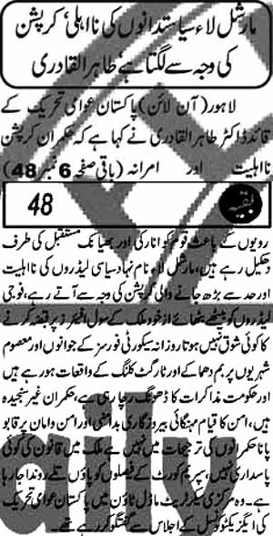 Minhaj-ul-Quran  Print Media Coverage Daily Jurrat Front Page
