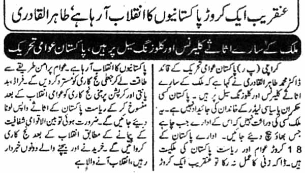 Minhaj-ul-Quran  Print Media Coverage Daily Josh Page-4