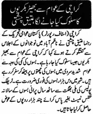 Minhaj-ul-Quran  Print Media CoverageDaily Aman Page 2