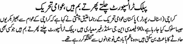 Minhaj-ul-Quran  Print Media CoverageDaily Jahan-e-Pakistan page 2