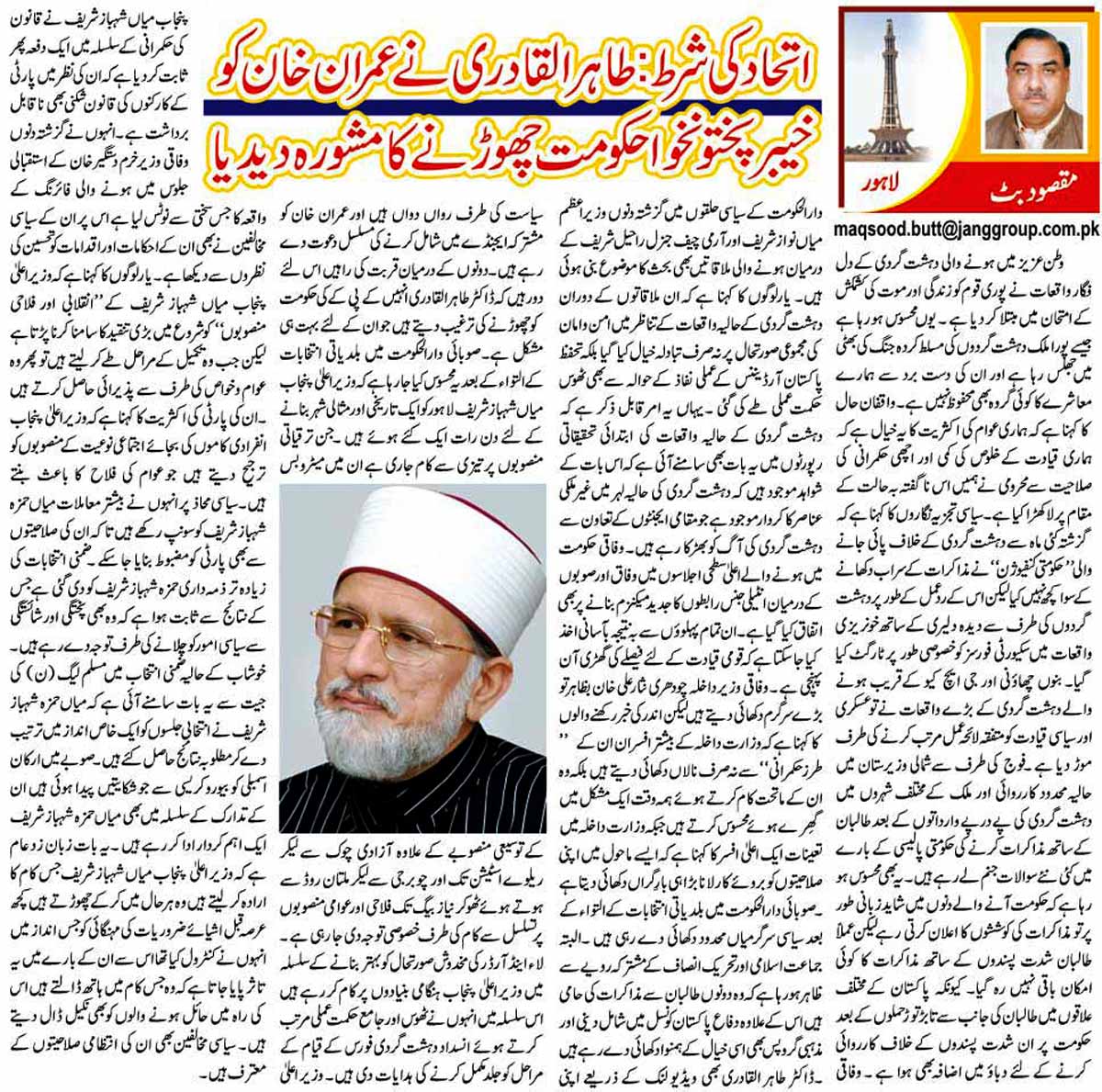 Minhaj-ul-Quran  Print Media Coverage Daily Jang Editorial Page 