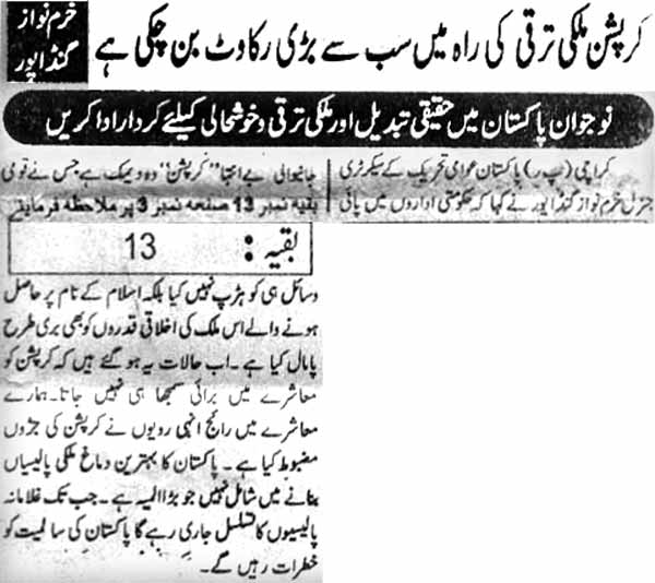تحریک منہاج القرآن Pakistan Awami Tehreek  Print Media Coverage پرنٹ میڈیا کوریج Daily Janbaz Page 2