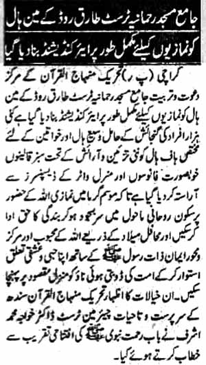 تحریک منہاج القرآن Minhaj-ul-Quran  Print Media Coverage پرنٹ میڈیا کوریج Daily Khabren Page 2
