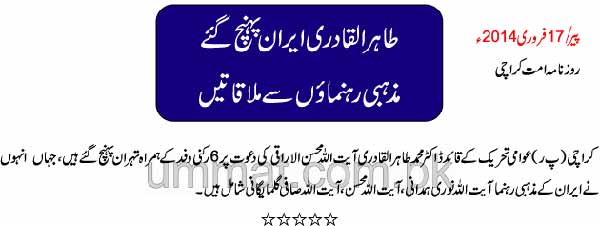 تحریک منہاج القرآن Pakistan Awami Tehreek  Print Media Coverage پرنٹ میڈیا کوریج Daily Ummat Page 8
