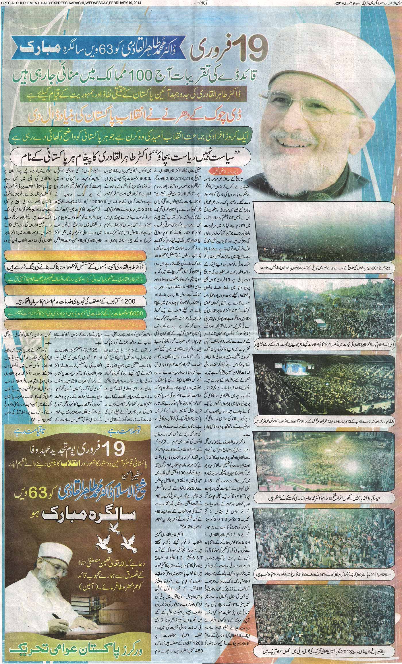 تحریک منہاج القرآن Pakistan Awami Tehreek  Print Media Coverage پرنٹ میڈیا کوریج Daily Express Spcl Edition Page 
