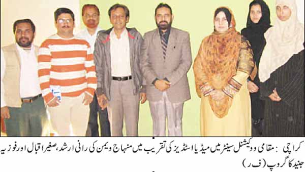 Minhaj-ul-Quran  Print Media Coverage Daily jang Education Page