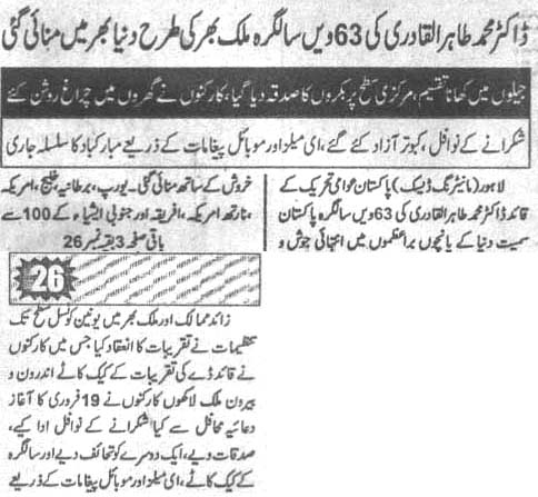 تحریک منہاج القرآن Minhaj-ul-Quran  Print Media Coverage پرنٹ میڈیا کوریج Daily Asas Page-4