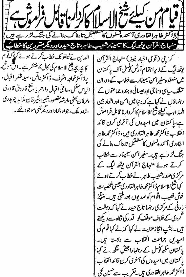 تحریک منہاج القرآن Minhaj-ul-Quran  Print Media Coverage پرنٹ میڈیا کوریج Daily Qaumi Page 3