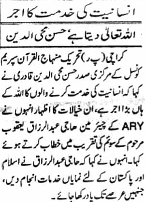Minhaj-ul-Quran  Print Media CoverageDaily Qaumi Page 2