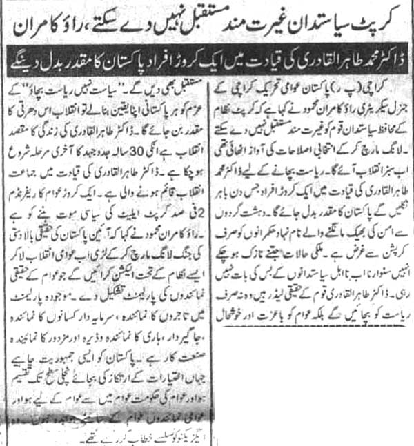 تحریک منہاج القرآن Pakistan Awami Tehreek  Print Media Coverage پرنٹ میڈیا کوریج Daily Mehshar page-2