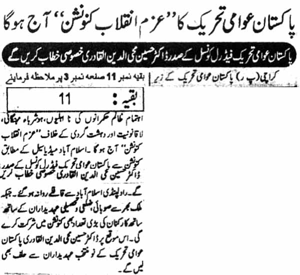 Minhaj-ul-Quran  Print Media CoverageDaily Janbaz Page 3