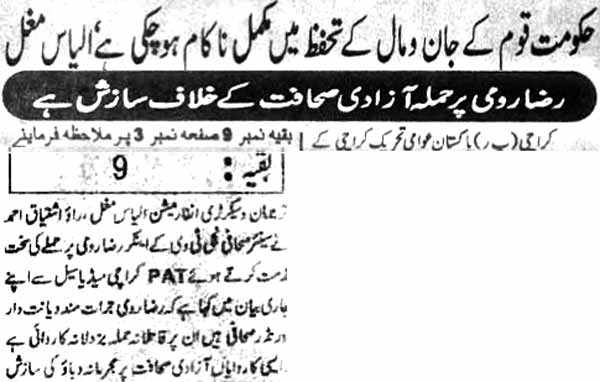 Minhaj-ul-Quran  Print Media Coverage Daily Janbaz Page 2