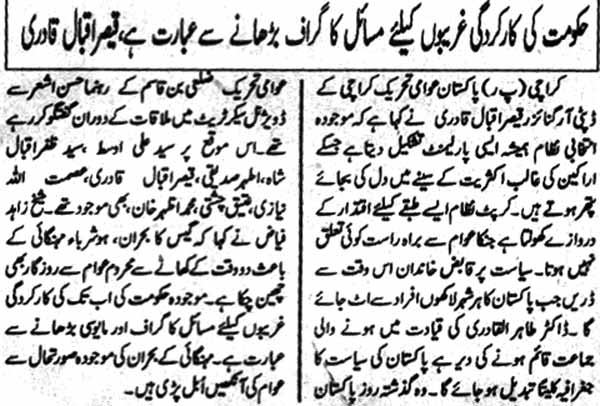 Minhaj-ul-Quran  Print Media Coverage Daily Asass Page 2