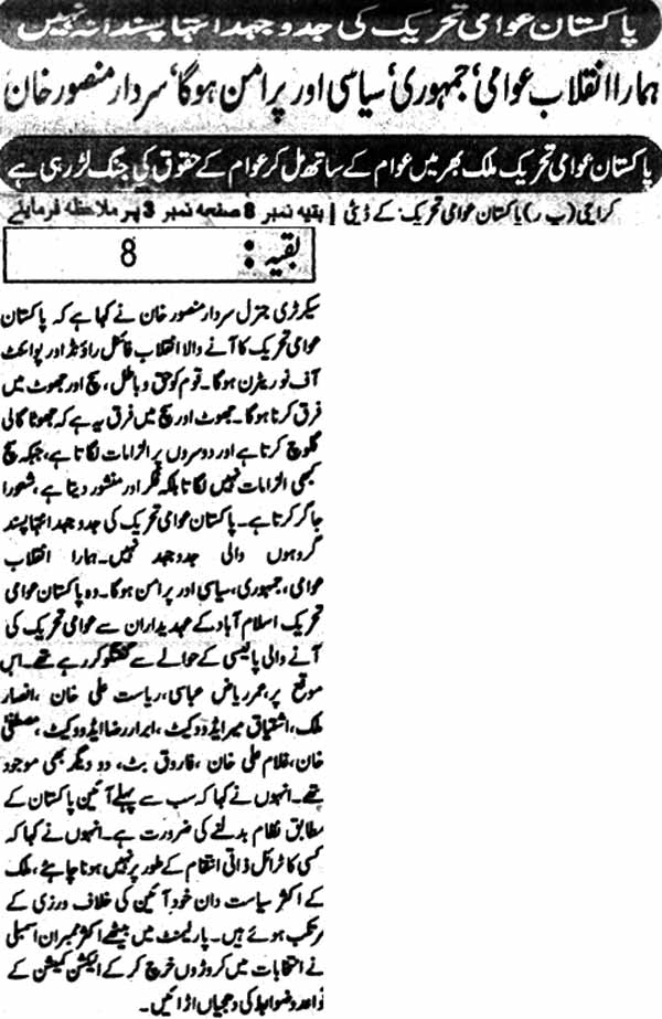Minhaj-ul-Quran  Print Media Coverage Daily Janbaz Page 3