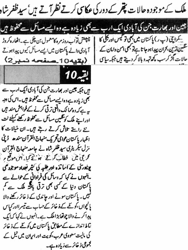 Minhaj-ul-Quran  Print Media CoverageDaily Shumal Page 3