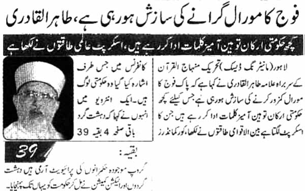 تحریک منہاج القرآن Minhaj-ul-Quran  Print Media Coverage پرنٹ میڈیا کوریج Daily Naibat Page 2