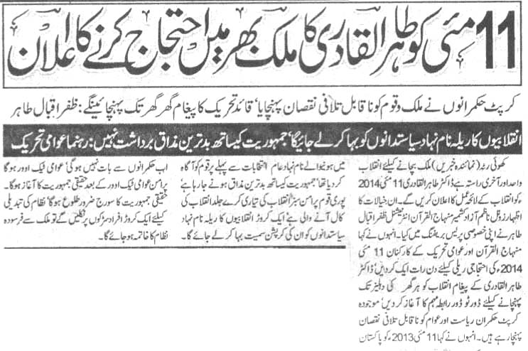 Minhaj-ul-Quran  Print Media CoverageDaily Khabren Page-3