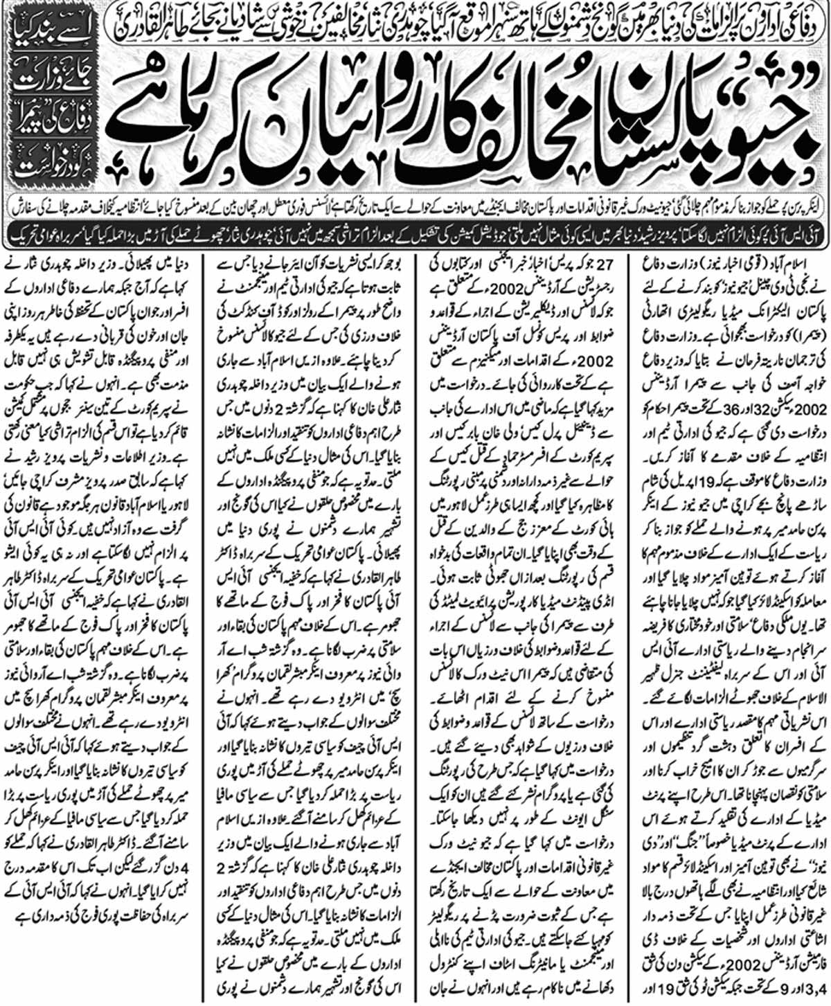 تحریک منہاج القرآن Minhaj-ul-Quran  Print Media Coverage پرنٹ میڈیا کوریج Daily Qaumi Front Page 