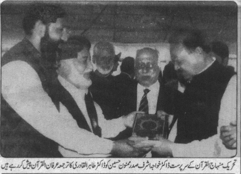 تحریک منہاج القرآن Pakistan Awami Tehreek  Print Media Coverage پرنٹ میڈیا کوریج Daily Aghaz Page-3